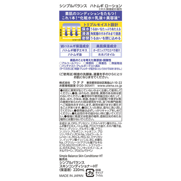 Simple Balance Hatomugi Lotion, 220ml