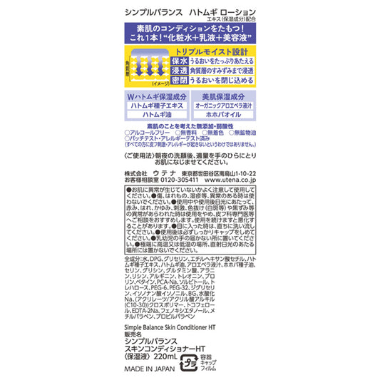 Simple Balance Hatomugi Lotion, 220ml