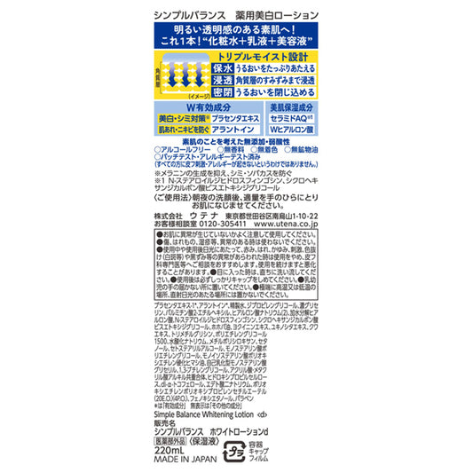 Simple Balance Whitening Lotion, 220ml