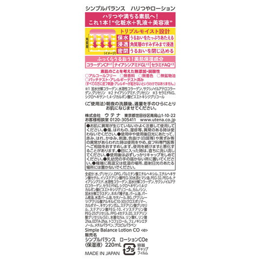 Simple Balance Hari-Tsuya Lotion, 220ml