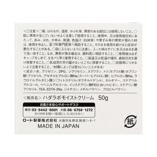 Hada Labo Gokujyun Hyaluronic Cream, 50g