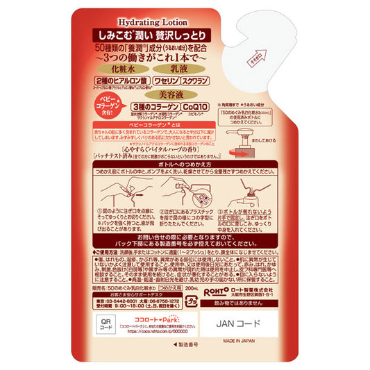 50 no Megumi Collagen Yojun Essence Refill, 200ml