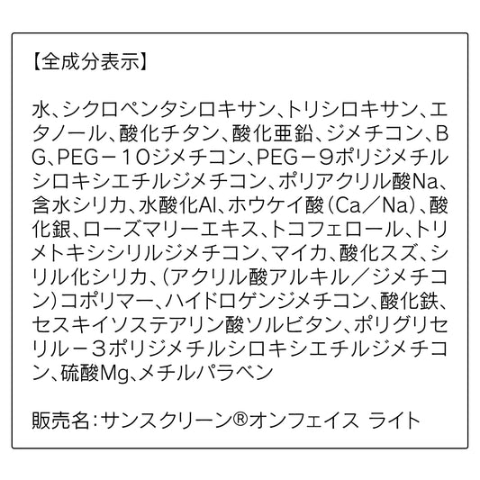 ORBIS Sunscreen(R) On Face Light, 28ml