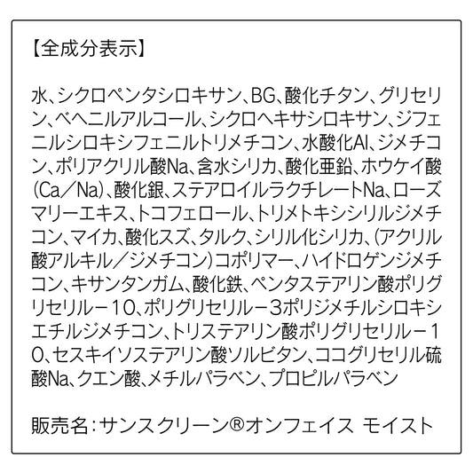 ORBIS Sunscreen(R) On Face Moist, 35g