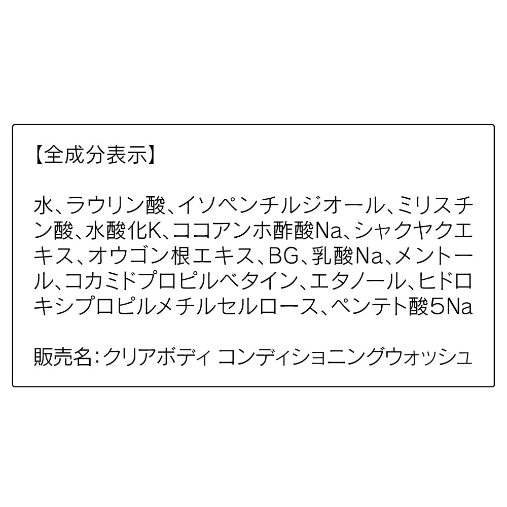 ORBIS Clear Body Conditioning Wash, 260ml