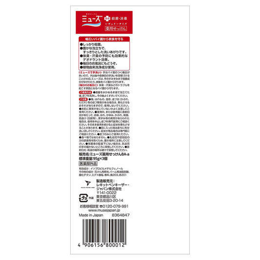 Muse Medicated Soap Bar (Original), 3 Pack