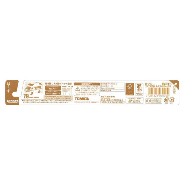 EBIS Tomica Toothbrush (0.5–2 Years, Soft)
