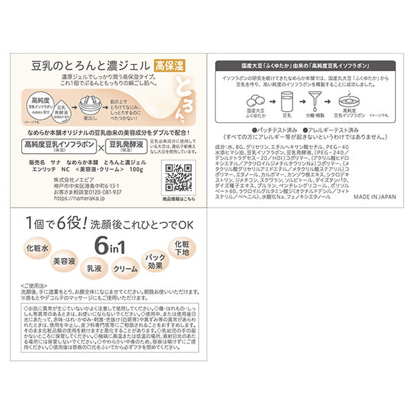 Nameraka Honpo Thick and rich gel Enrich, 100g