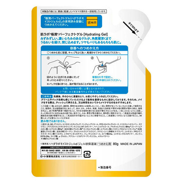 HADA LABO Gokujun Perfect Gel, Refill, 80g