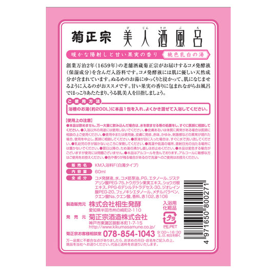 Bijin Sake Bath Hot Sake Bath, 60ml, Sweet Fruity Scent