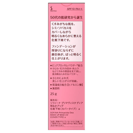 Sofina Brightening Makeup Base (SPF13)