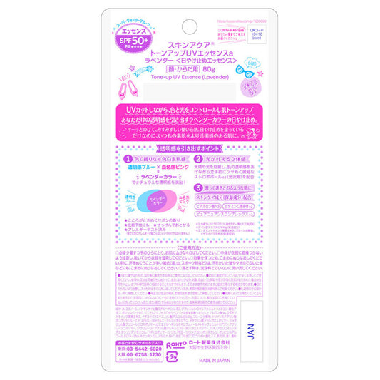 Skin Aqua Tone Up UV Essence SPF50+ PA++++, 80g