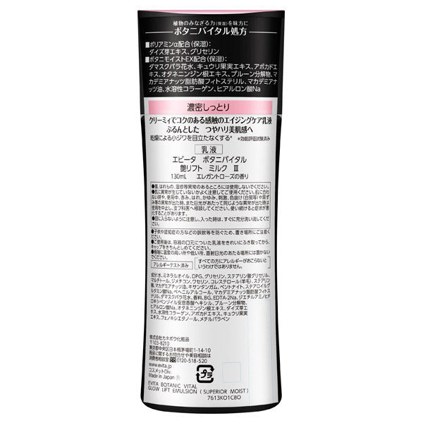 Evita Botani Vital Gloss Lift Milk III, Rich and moisturizing, 130ml, Elegant rose scent