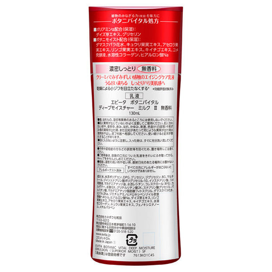 Evita BotaniVital Deep Moisture Milk III, 130ml