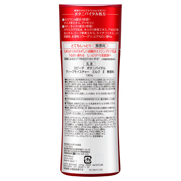 Botanivital Deep Moisture Milk II, 130ml, Very moisturizing