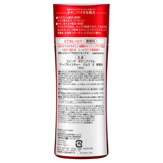 Evita BotaniVital Deep Moisture Milk II, 130ml