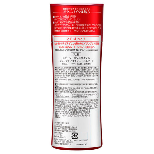 Evita BotaniVital Deep Moisture Milk II, 130ml (Natural Rose)