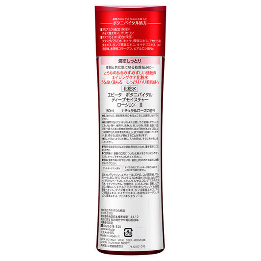 Evita BotaniVital Deep Moisture Lotion III, 180ml (Natural Rose)