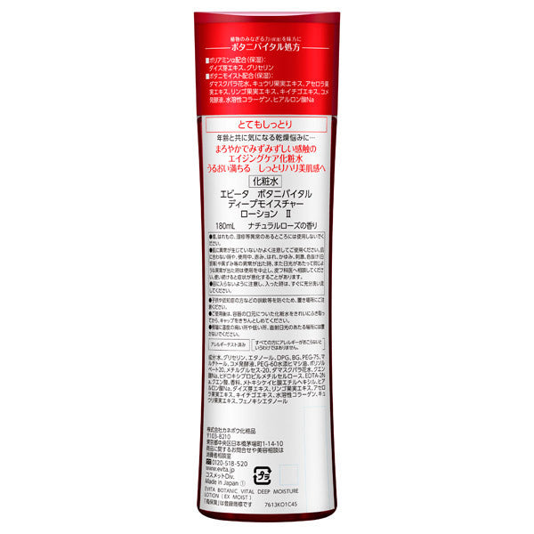 Evita Botani Vital Deep Moisture Lotion II, 180ml, Very moisturizing, Natural rose scent