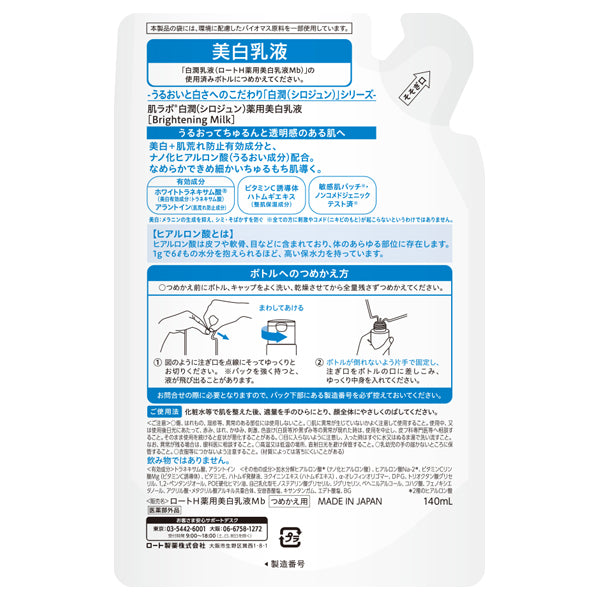 HADA LABO Shirojun medicated whitening lotion, Refill, 140ml
