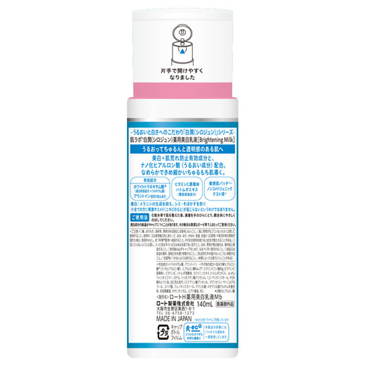 Hada Labo Shirojun Medicated Whitening Emulsion, 140ml
