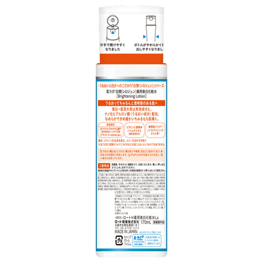 Hada Labo Shirojun Medicated Deep Whitening Lotion, 170ml