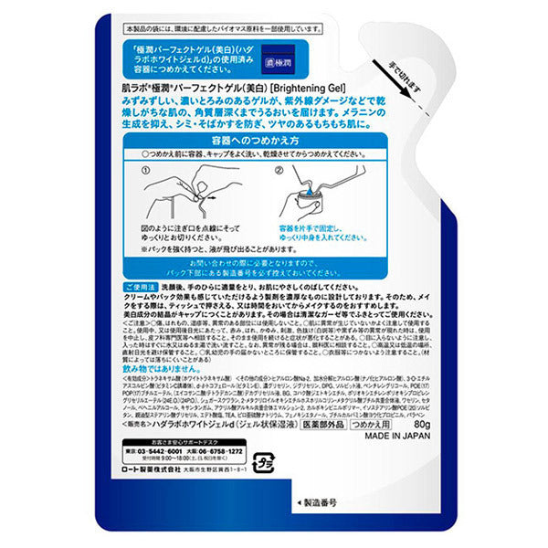 HADA LABO Gokujun Whitening Perfect Gel, Refill, 80g