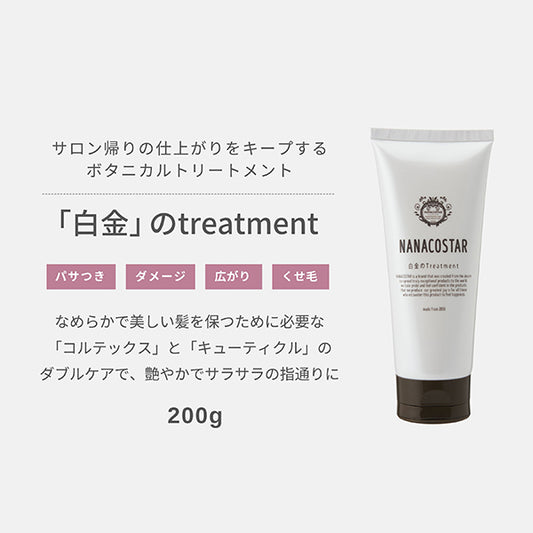 NANACOSTAR Platinum Treatment PREMIUM & QUALITY, 200g