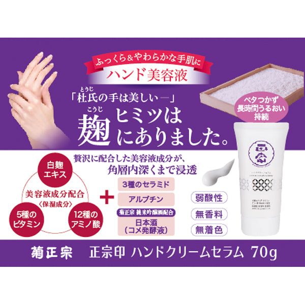Masamune Hand Cream Serum, 70g