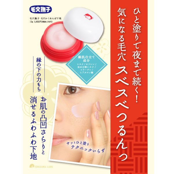 Keana Nadeshiko Pore-Hiding Base, 12g