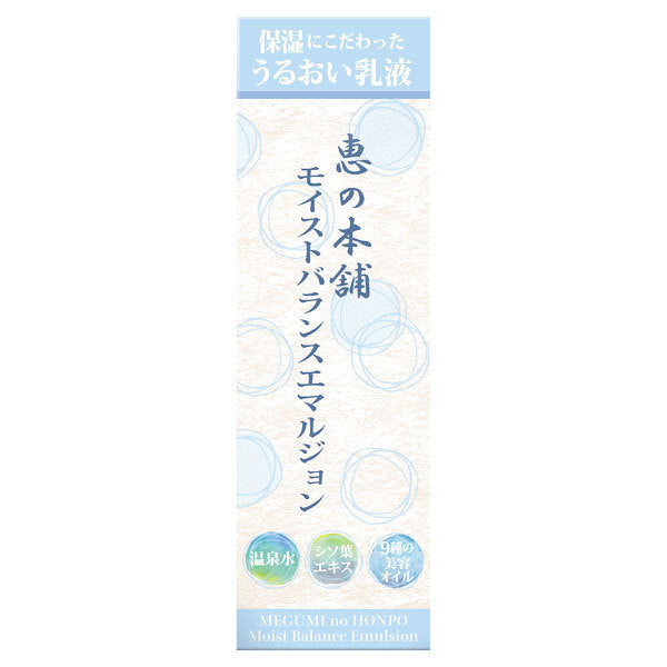 Moist Balance Emulsion, 150ml
