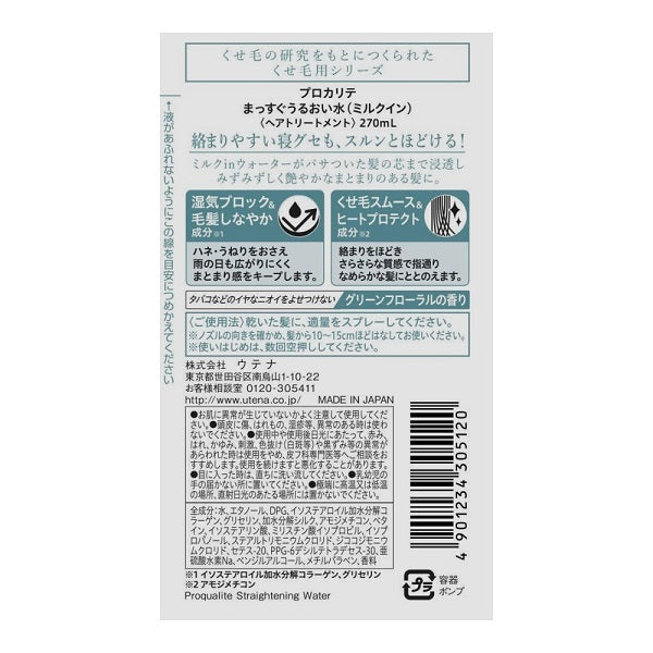 Straight Moisture Water, 270ml, Green Floral Scent