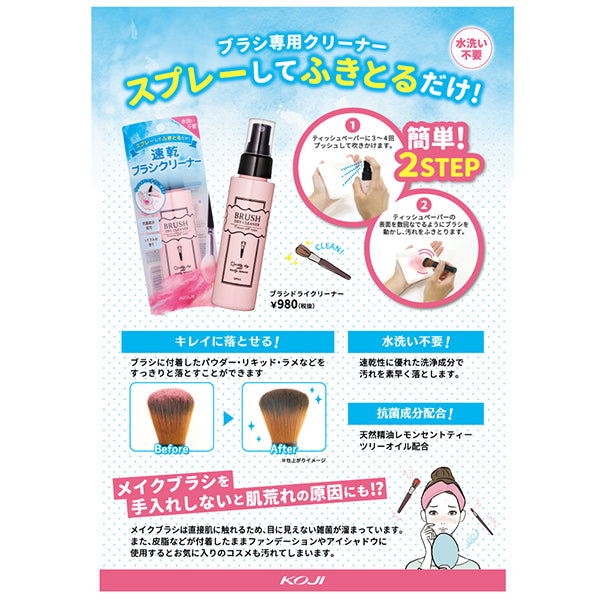 KOJI Brush Dry Cleaner, 90ml