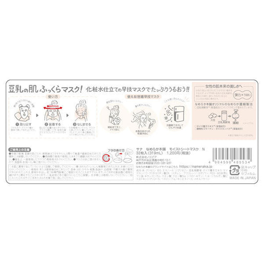 SANA Nameraka Honpo Moist Sheet Mask N, 32 sheets (319ml)