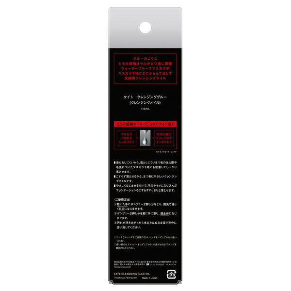 KATE Cleansing Glue, BR-3, 115ml