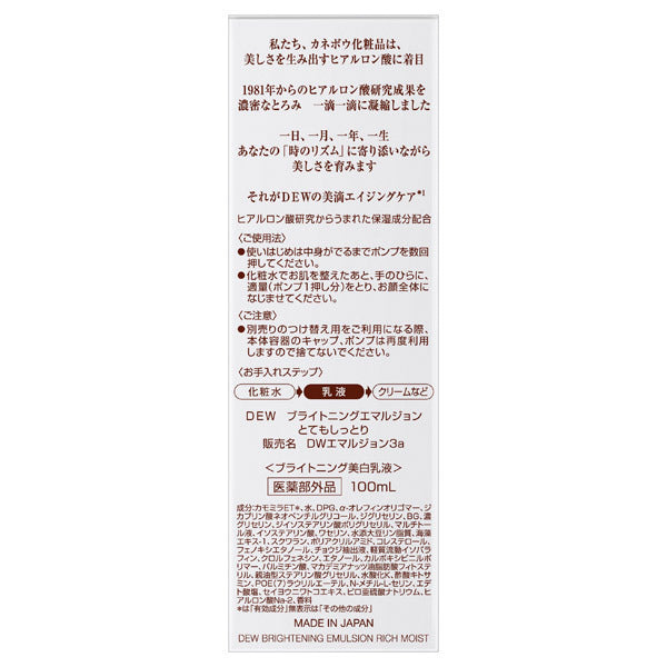 DEW Brightening Emulsion Extra Rich, 100ml