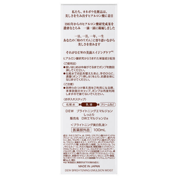 DEW Brightening Emulsion Rich, 100ml