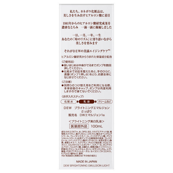 DEW Brightening Emulsion Light, 100ml