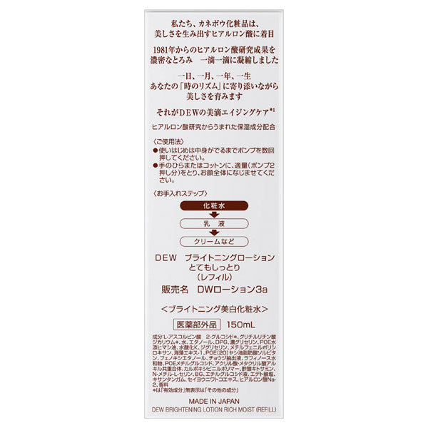 DEW Brightening Lotion Very Moisturizing, Refill, 150ml