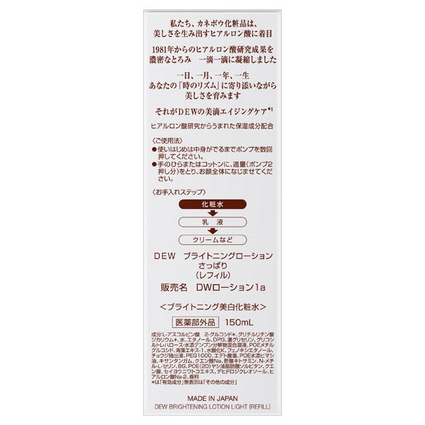 DEW Brightening Lotion Refreshing, Refill, 150ml