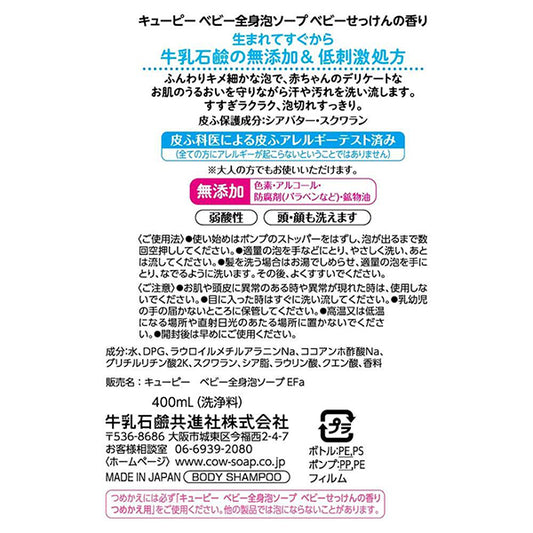 Kewpie Baby Soap, 400ml (Baby Soap)