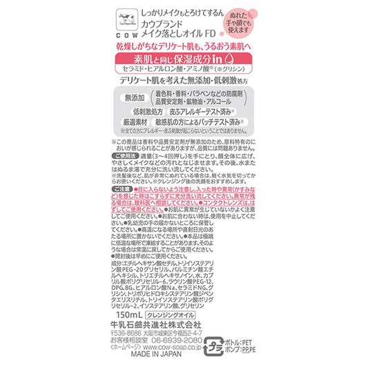 COW BRAND MUTENKA Makeup Remover Oil, 150ml