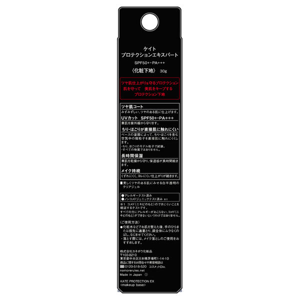 Kate Protection Expert SPF50 PA+++, 30g