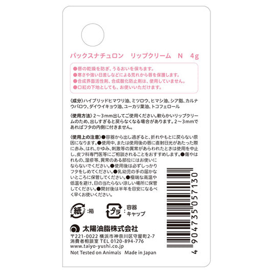 pax baby Lip Cream