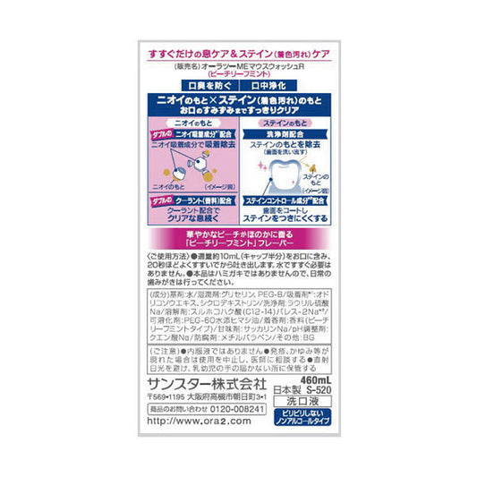Ora2 me Breath & Stain Clear Mouthwash (Peach Leaf Mint), 460ml