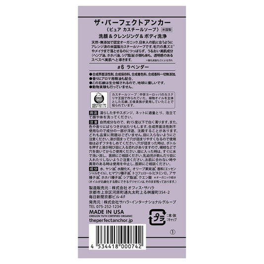The Perfect Anchor Lavender #6, 944ml