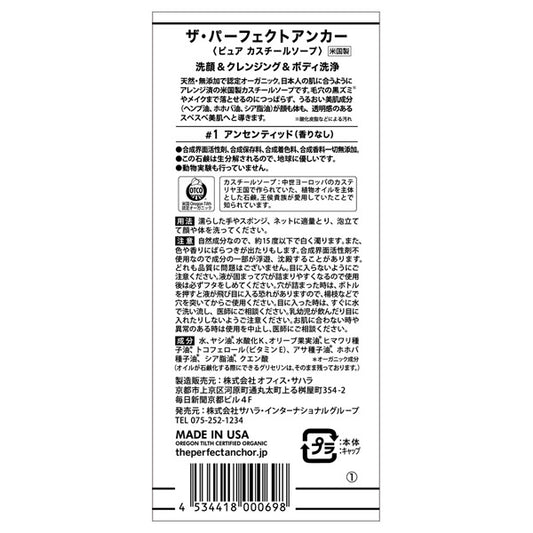 The Perfect Anchor Unscented #1, 944ml