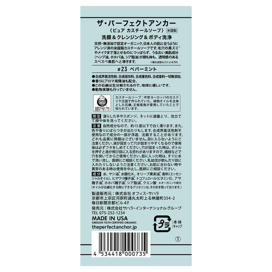 The Perfect Anchor Peppermint #23, 944ml