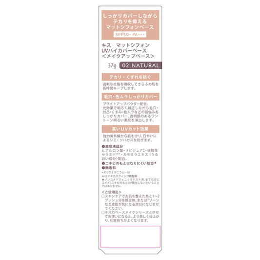 Kiss Matte Chiffon UV High Cover Base SPF50 PA+++ (02 Natural Beige)