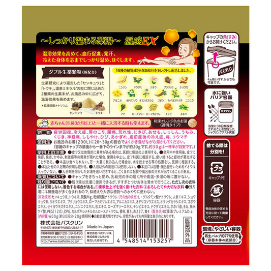 Bathclin Medicinal Bath Warm EX, 600g, Relaxing Pacific Herb Scent